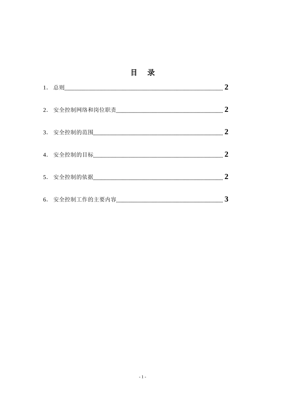 甘肃中广核瓜洲风电场工程安全监理实施细则-文库--监理实施细则_第3页
