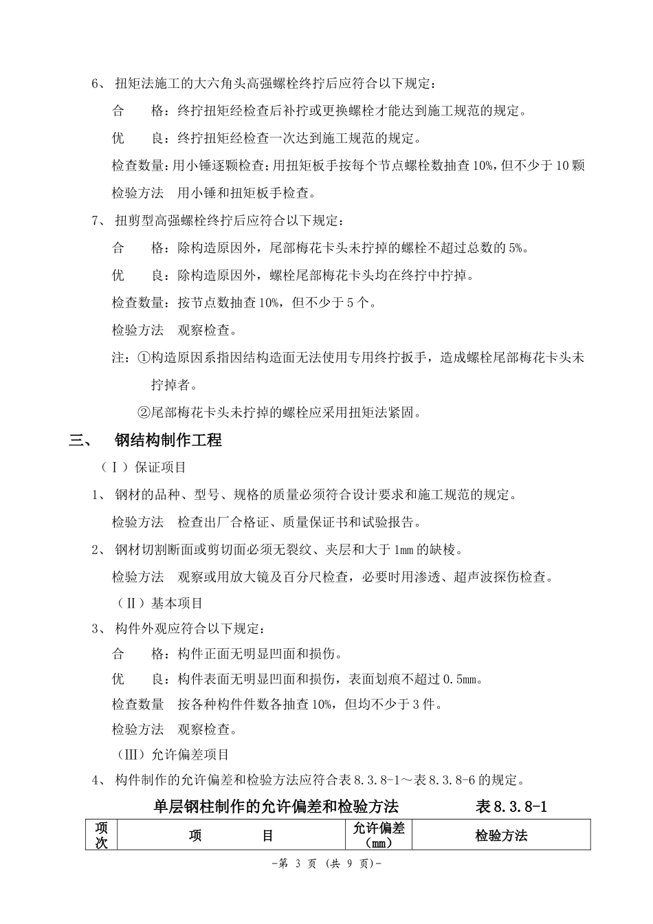 钢结构安装工程监理实施细则-文库--监理实施细则_第3页
