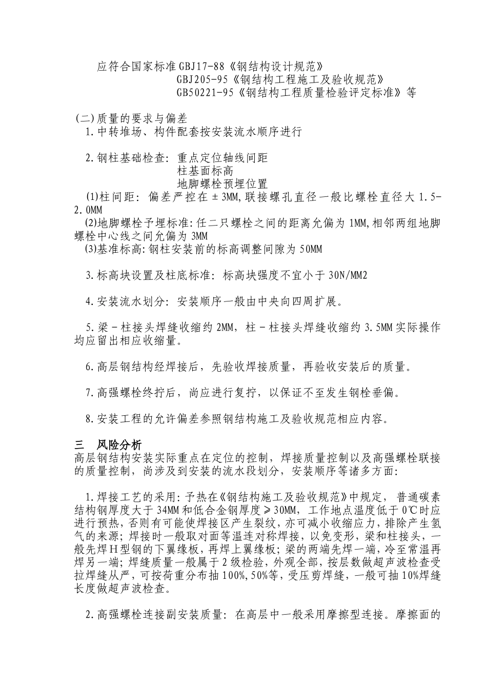 钢结构安装工程实施细则-文库--监理实施细则_第2页