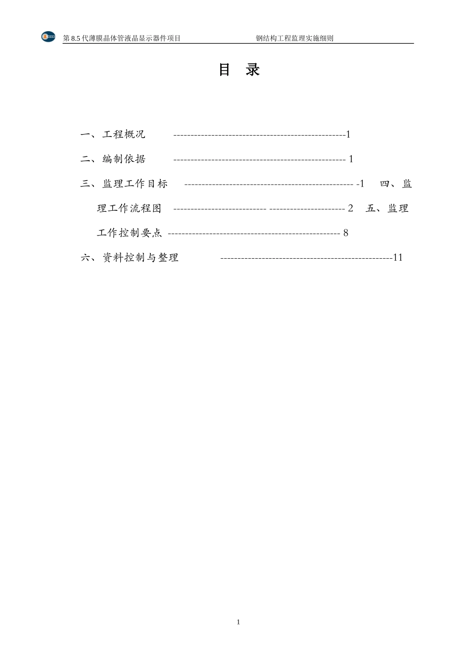 钢结构防火涂料工程监理实施细则-文库--监理实施细则_第2页