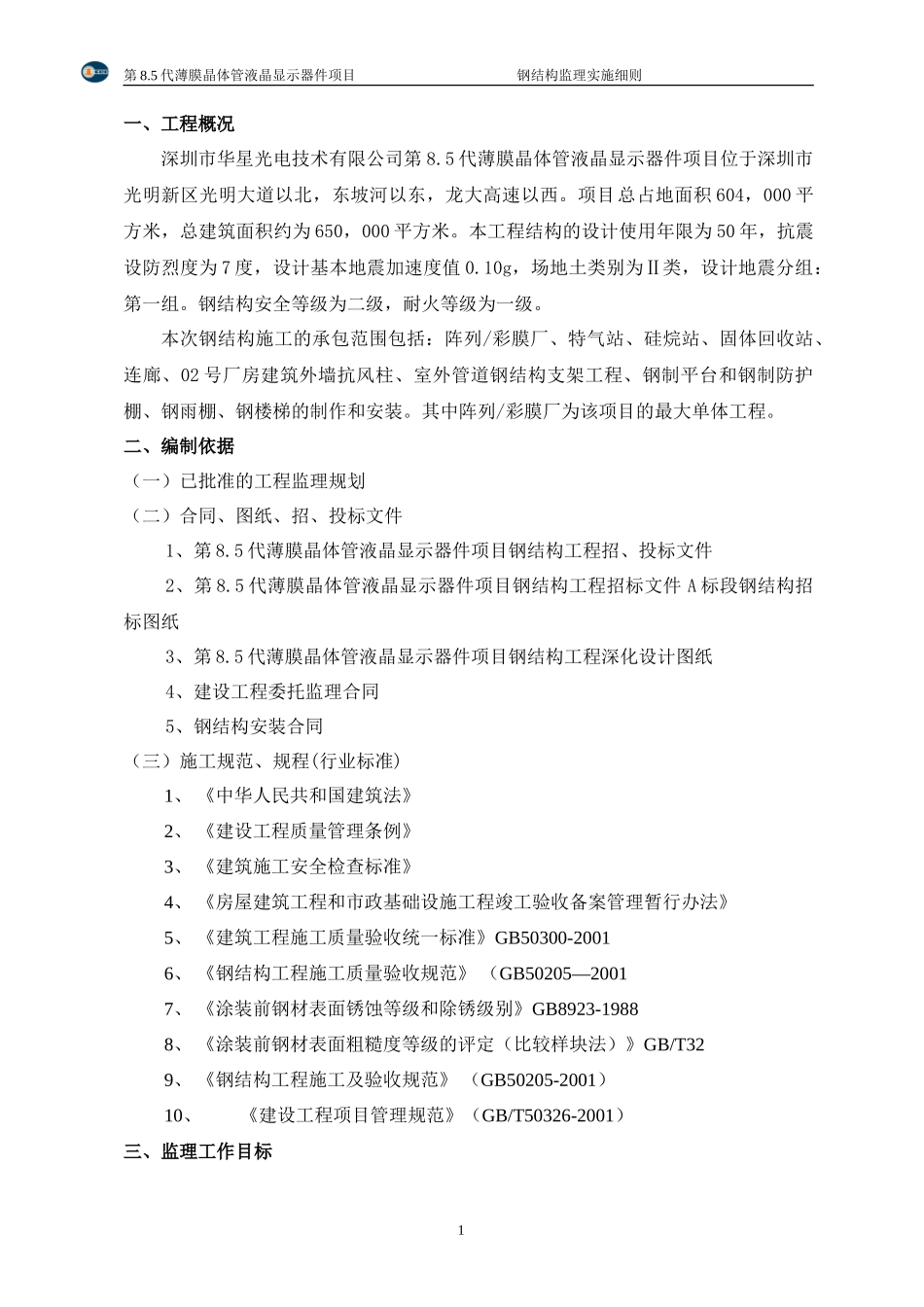 钢结构防火涂料工程监理实施细则-文库--监理实施细则_第3页