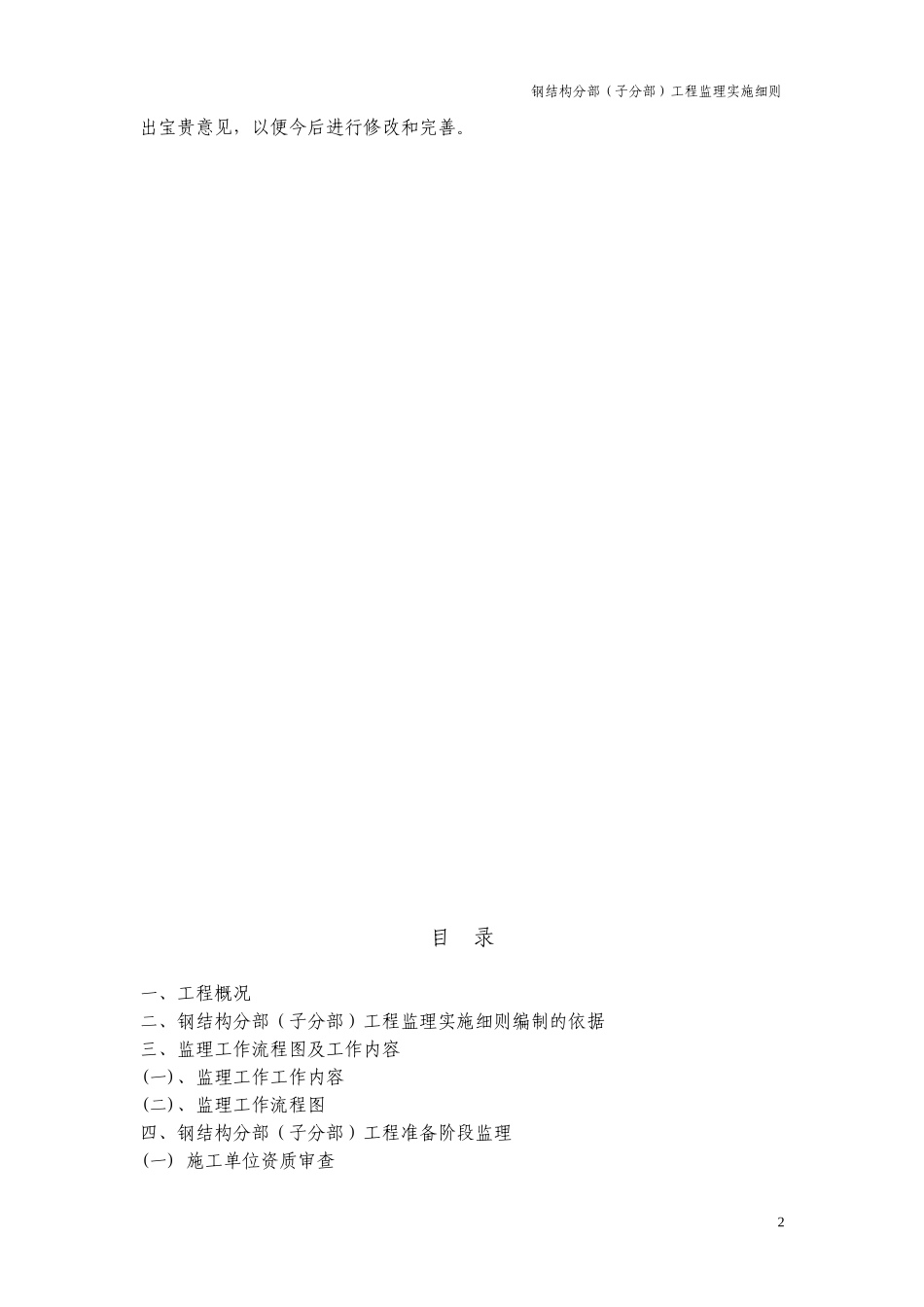 钢结构分部(子分部)工程监理实施细则-文库--监理实施细则_第2页