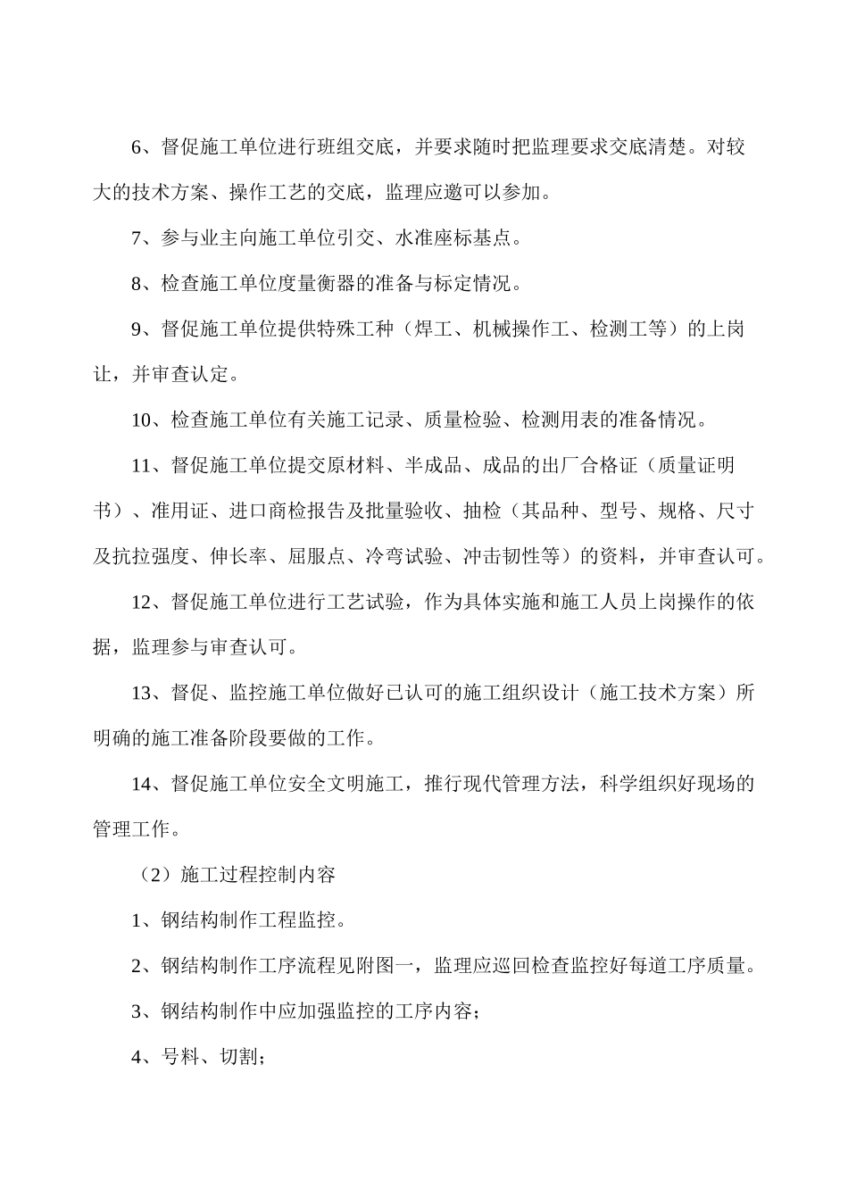 钢结构工程监理实施细则-文库--监理实施细则-盘古_第2页