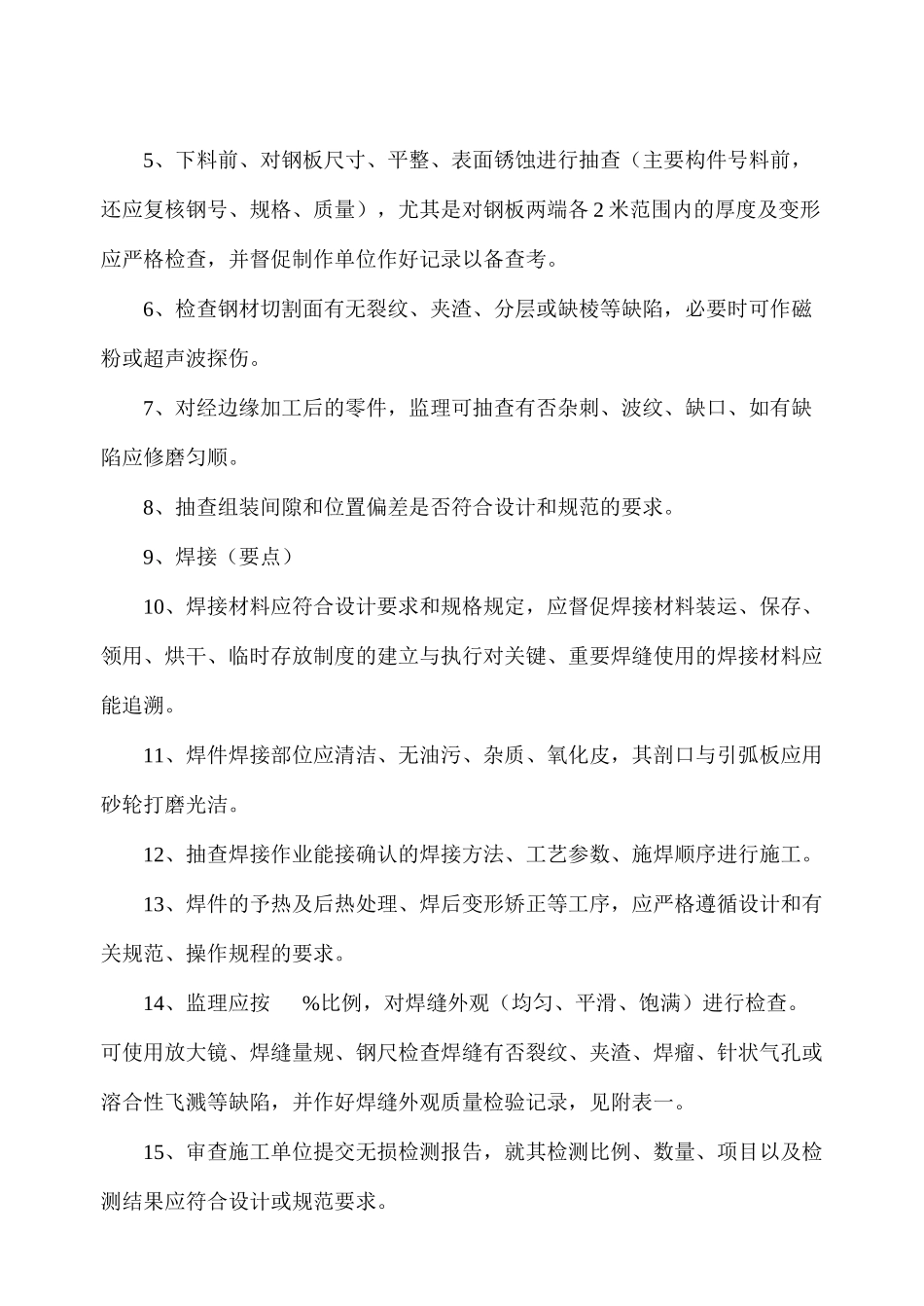 钢结构工程监理实施细则-文库--监理实施细则-盘古_第3页