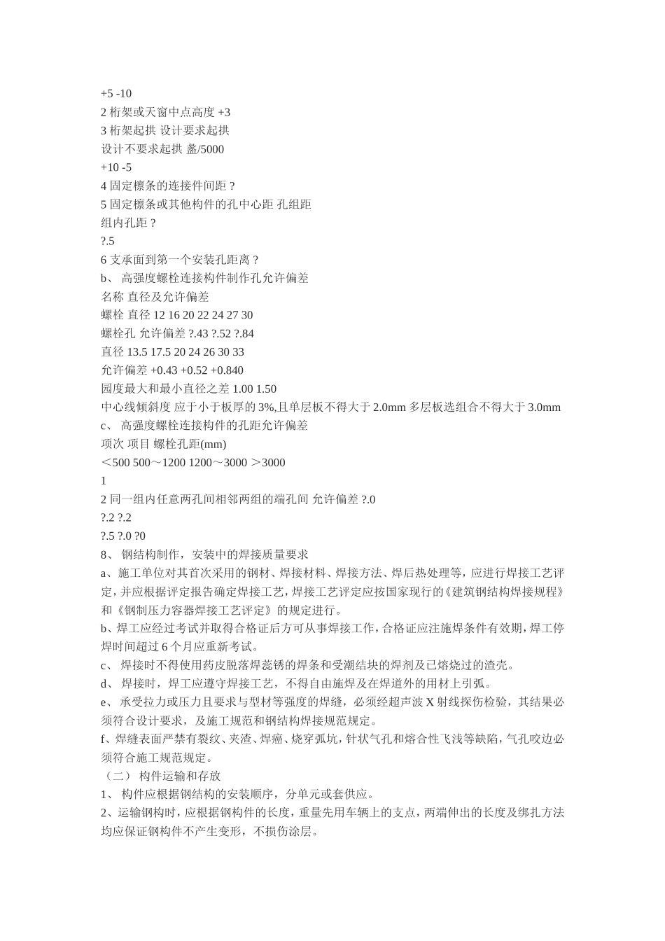 钢结构工程监理实施细则-文库--监理实施细则-盘古_第2页