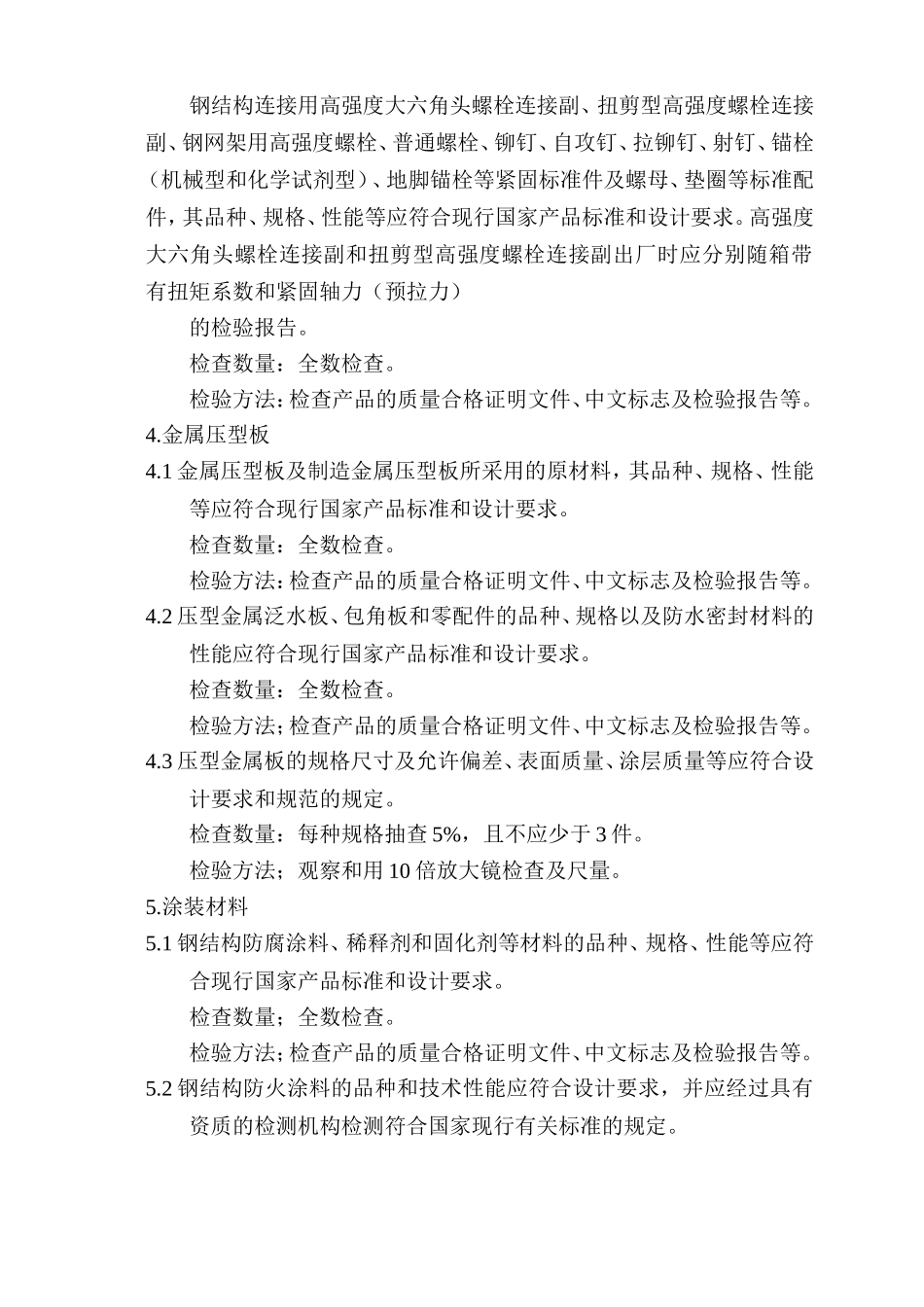 钢结构工程监理实施细则-文库--监理实施细则-盘古_第3页