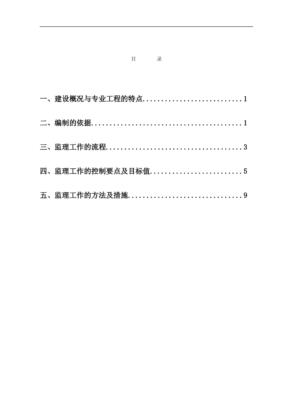 钢结构工程监理实施细则-文库--监理实施细则-盘古_第1页