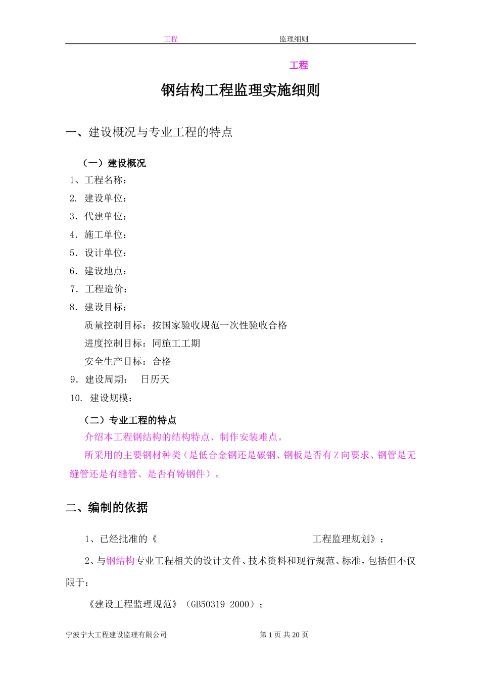 钢结构工程监理实施细则-文库--监理实施细则-盘古_第2页