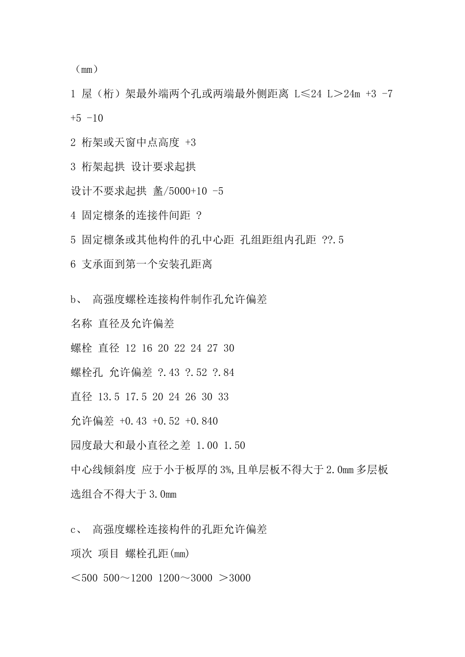 钢结构工程监理实施细则-文库--监理实施细则_第3页