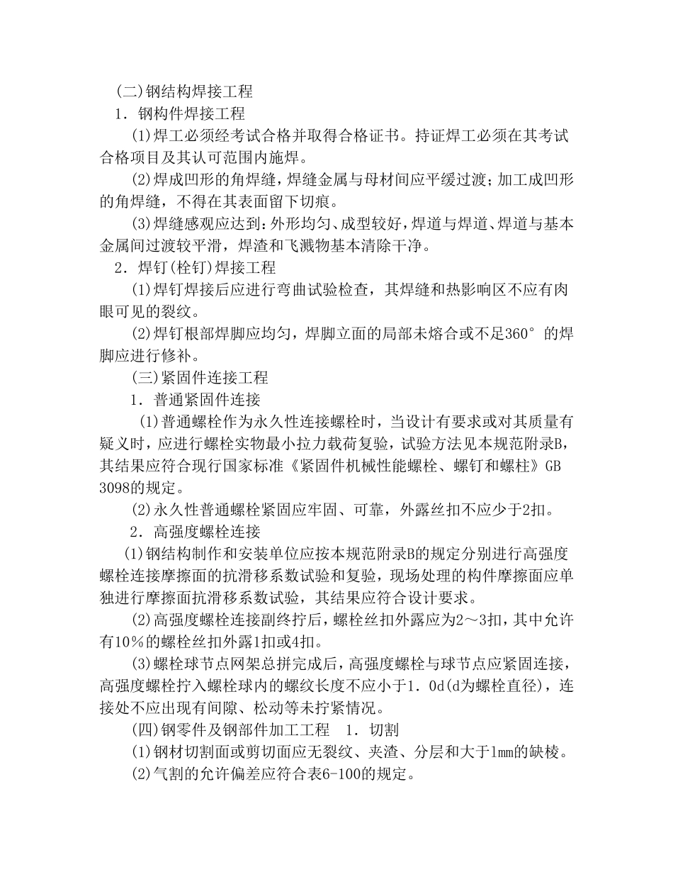 钢结构工程监理实施细则-文库--监理实施细则-盘古_第3页