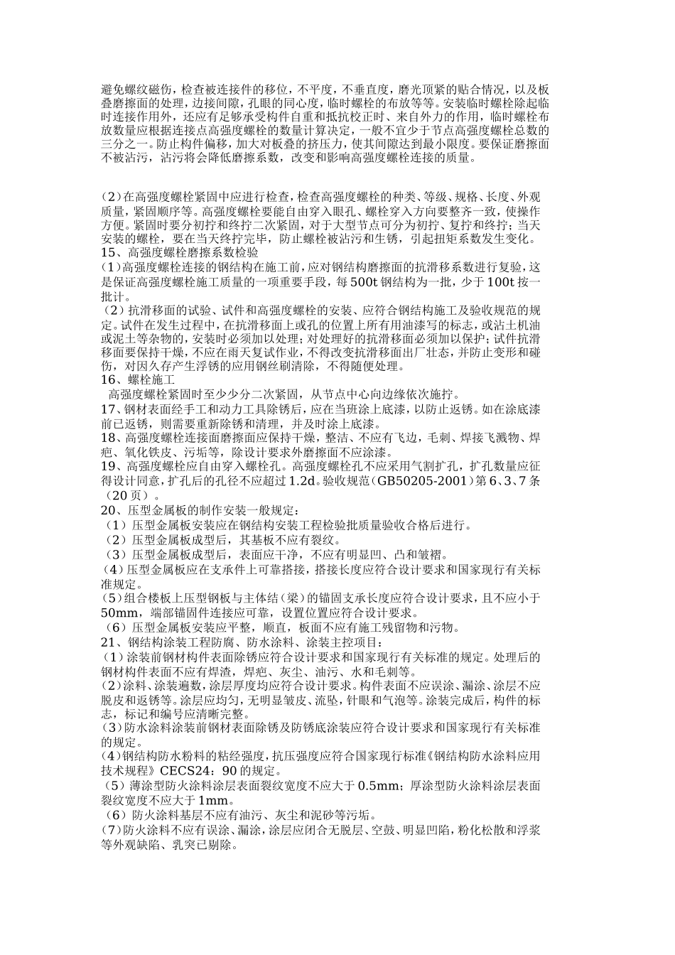 钢结构工程监理实施细则-文库--监理实施细则_第2页