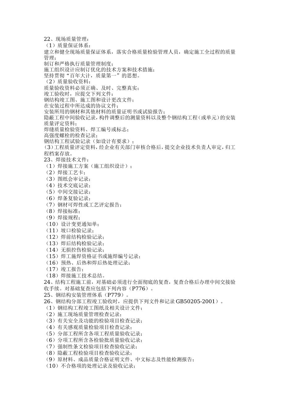 钢结构工程监理实施细则-文库--监理实施细则_第3页