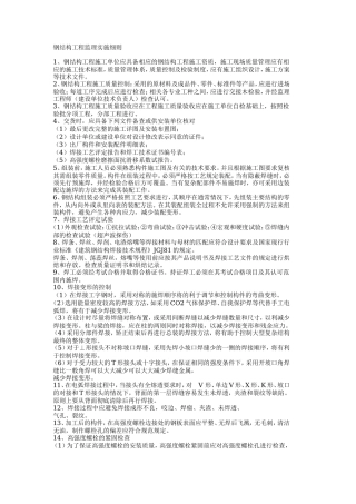 钢结构工程监理实施细则-文库--监理实施细则