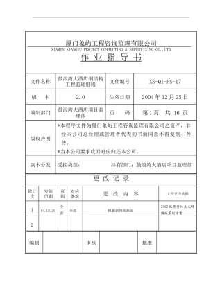 钢结构工程监理细则-文库--监理实施细则