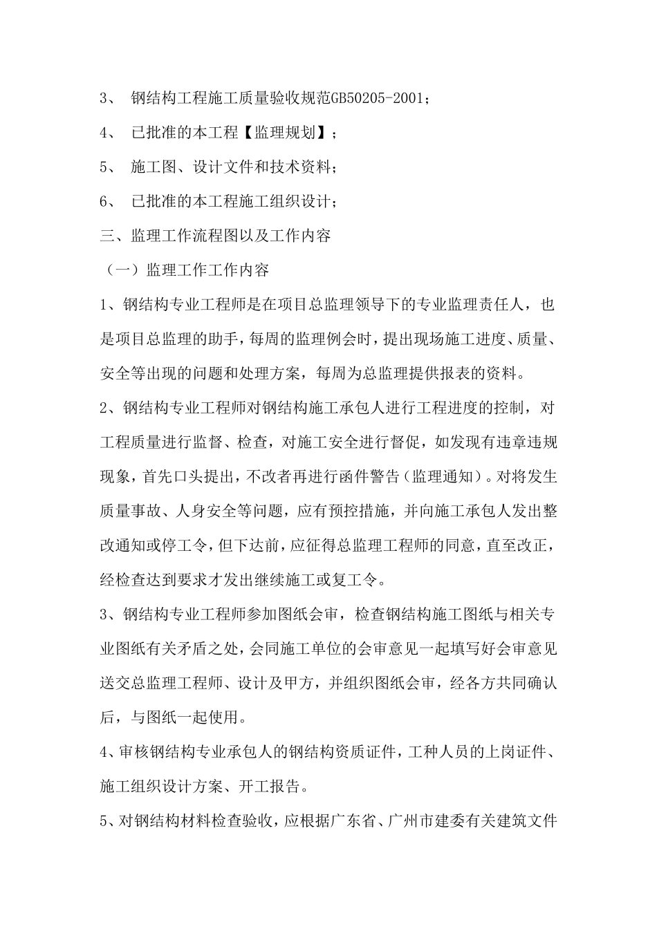 钢结构工程质量控制监理实施细则-文库--监理实施细则_第3页