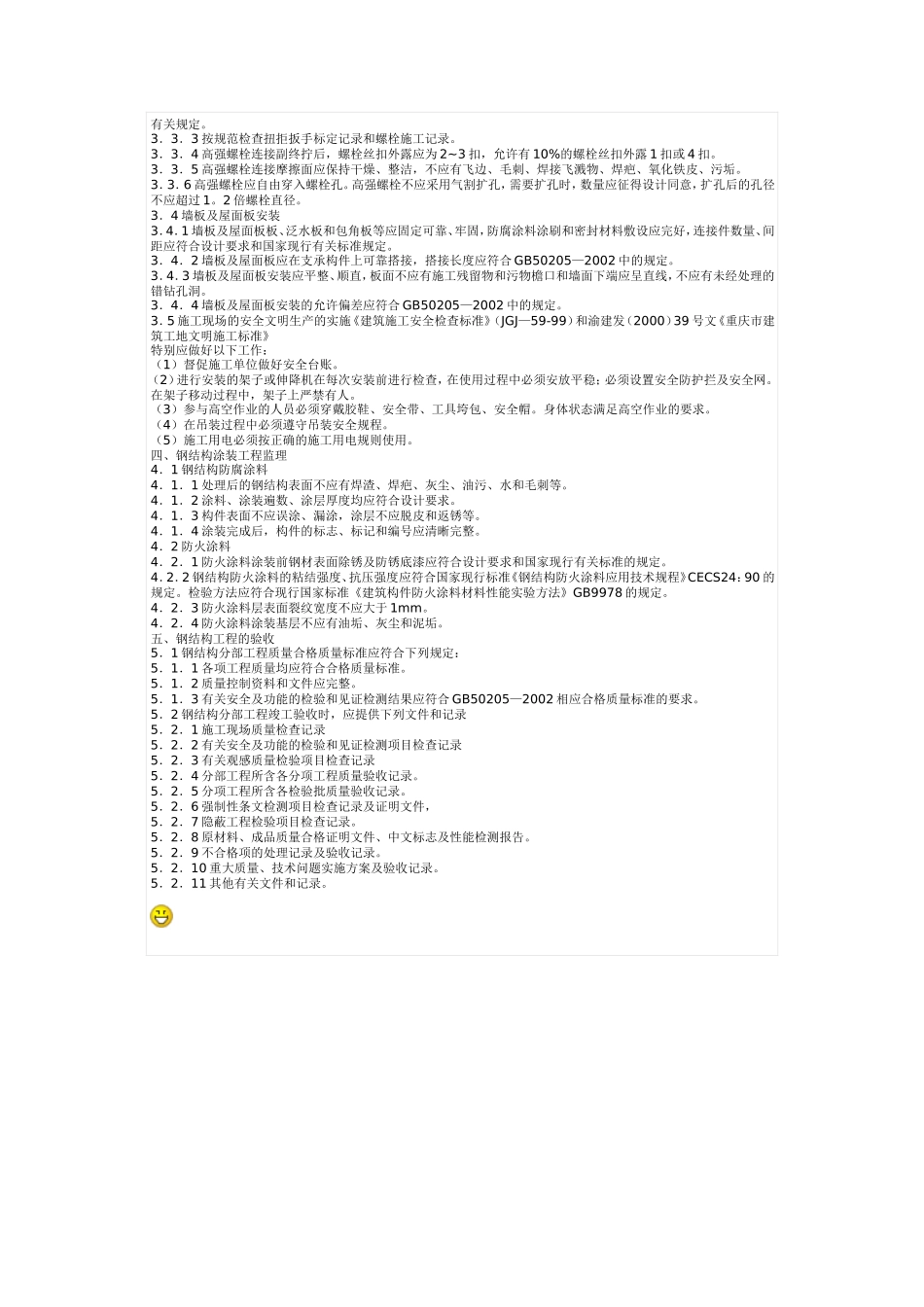 钢结构监理实施细则-文库--监理实施细则-盘古_第2页