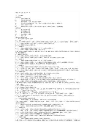 钢结构监理实施细则-文库--监理实施细则-盘古
