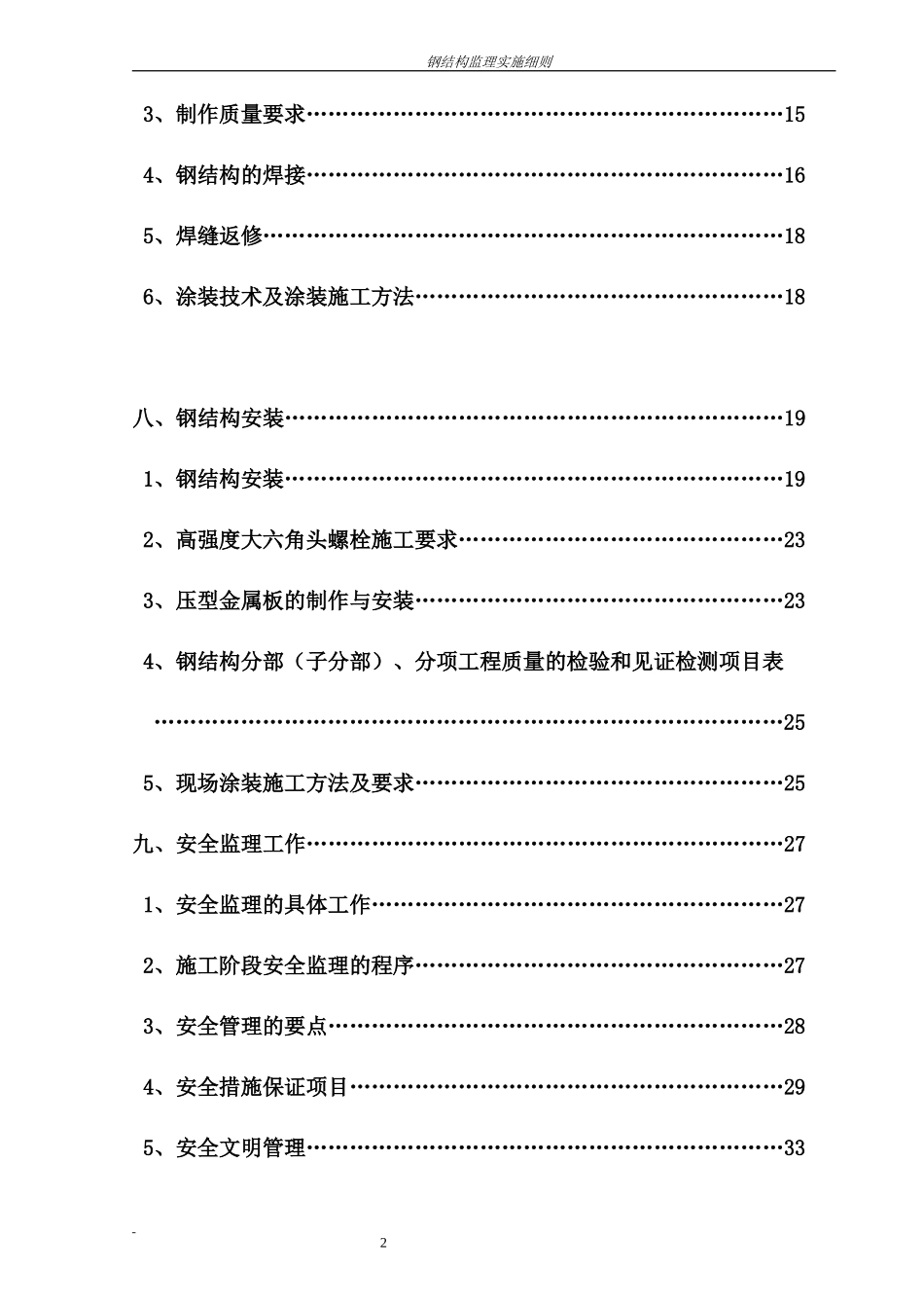 钢结构监理实施细则-文库--监理实施细则_第3页
