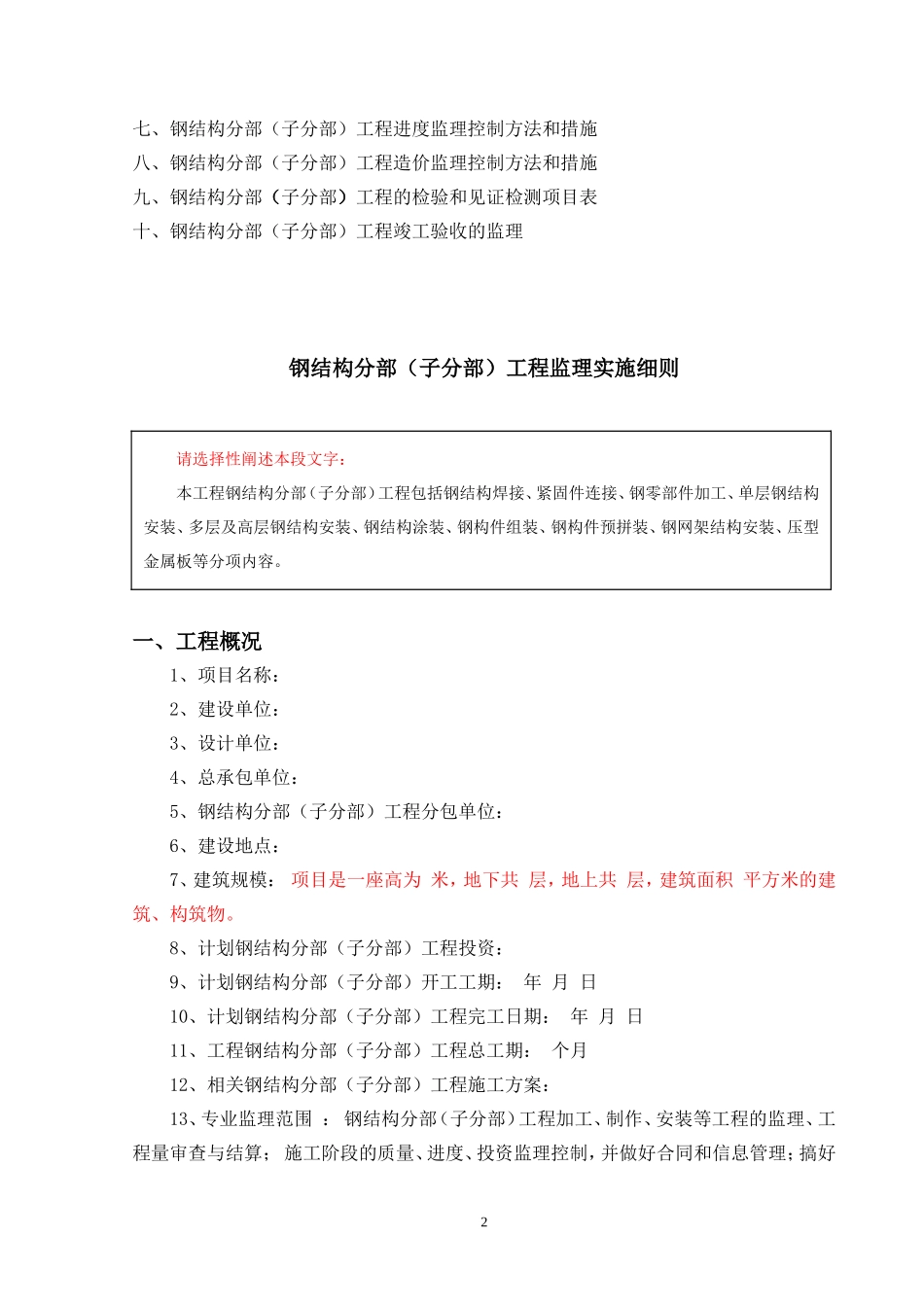 钢结构监理实施细则--监理实施细则_第3页