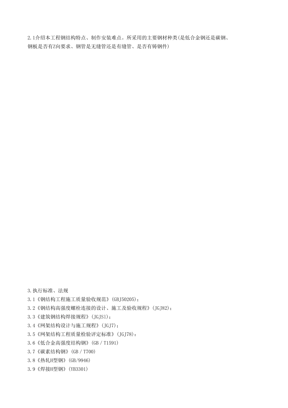 钢结构监理实施细则-文库--监理实施细则_第3页