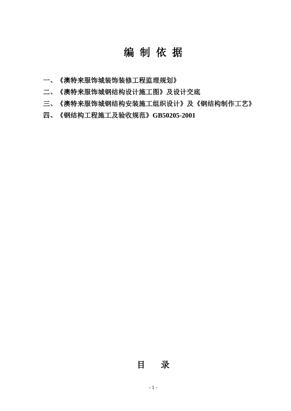 钢结构监理细则-文库--监理实施细则_第2页