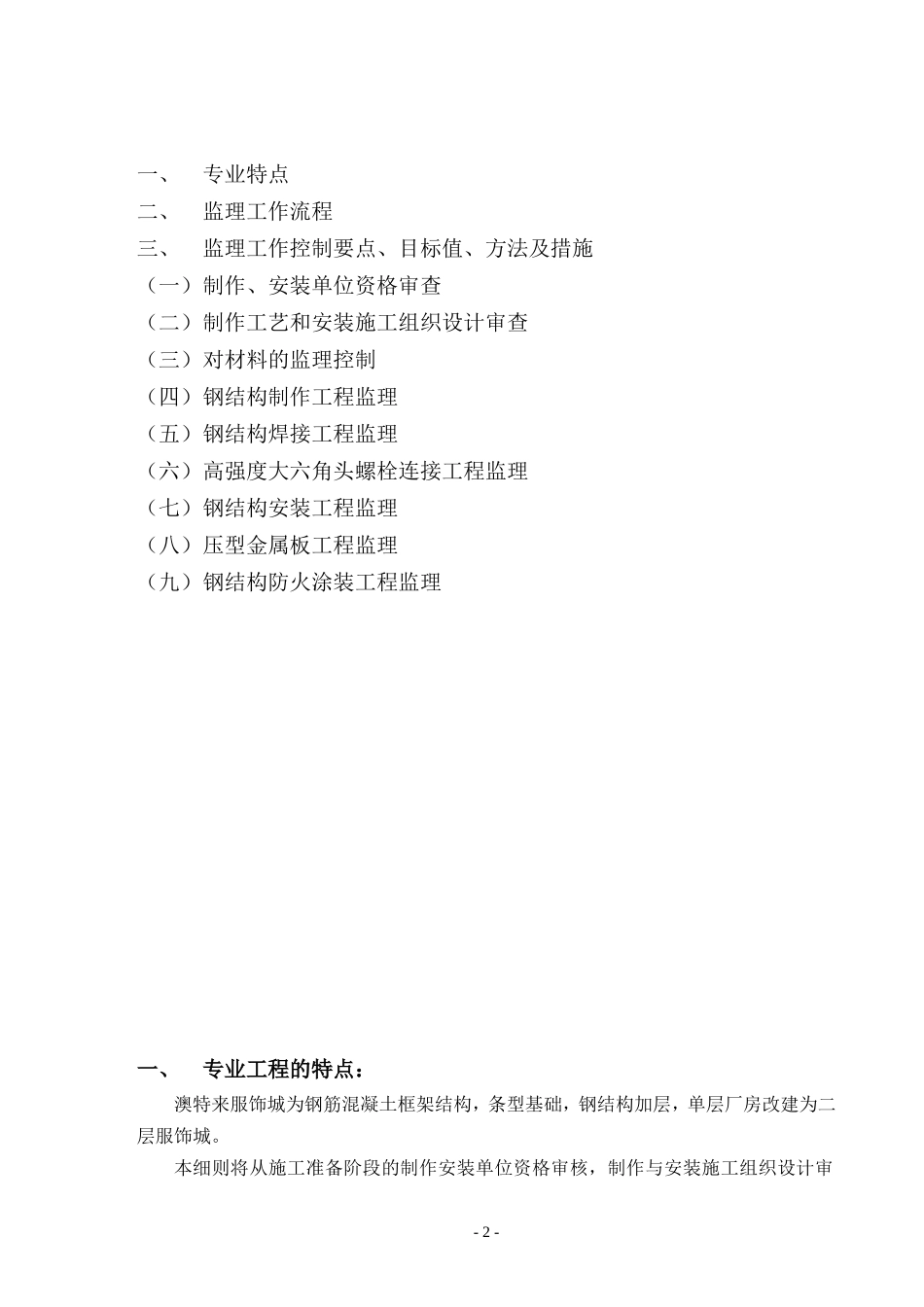 钢结构监理细则-文库--监理实施细则_第3页