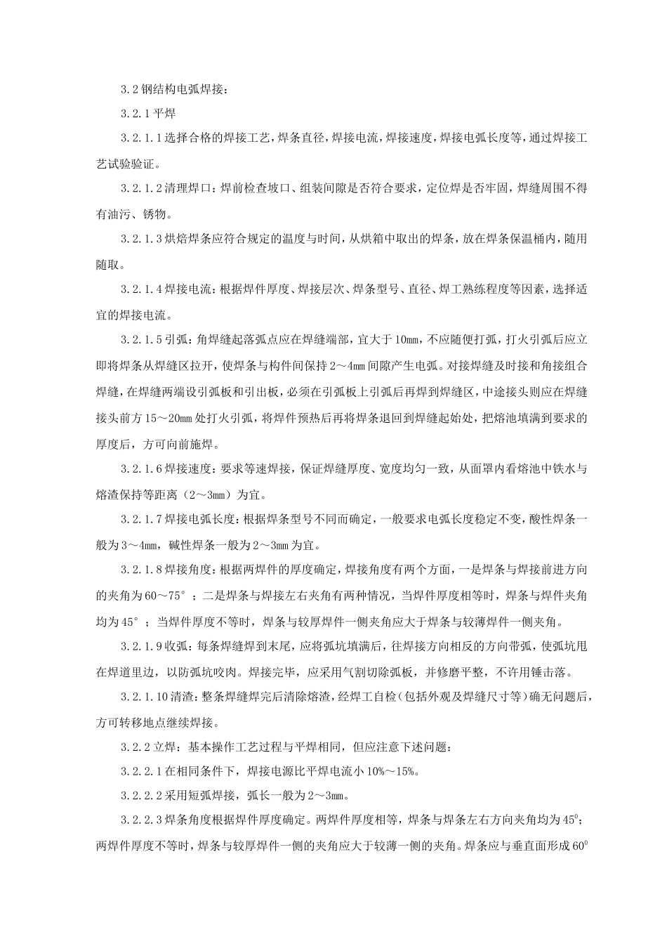 钢结构手工电弧焊焊接监理实施细则-文库--监理实施细则_第2页