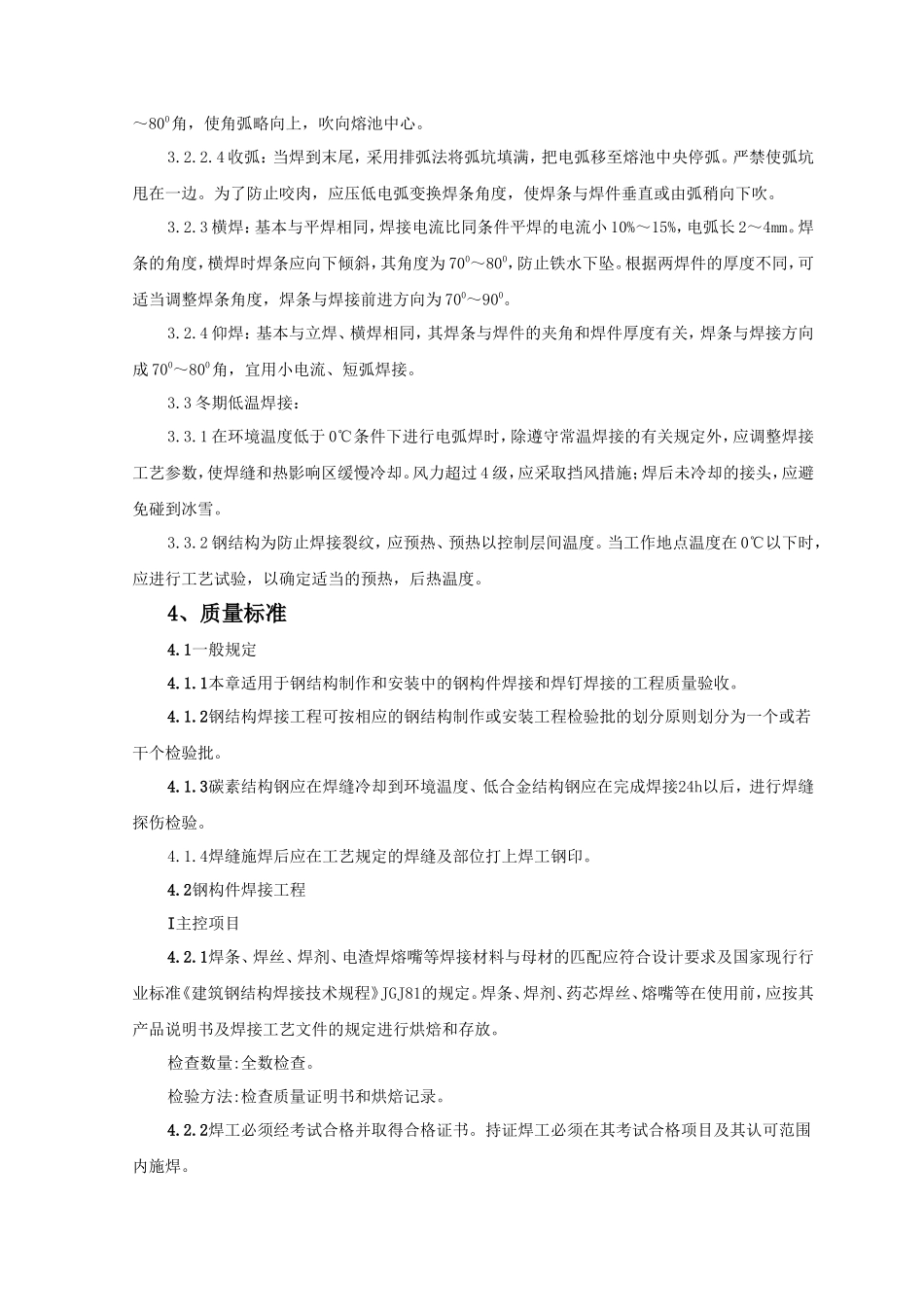 钢结构手工电弧焊焊接监理实施细则-文库--监理实施细则_第3页