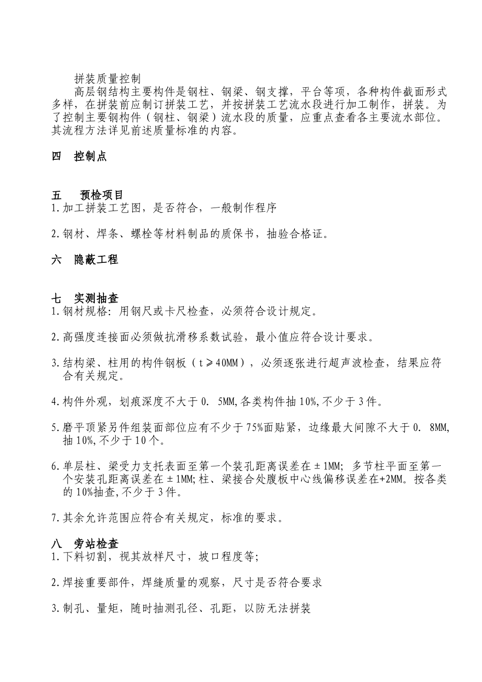 钢结构制作工程实施细则-文库--监理实施细则_第3页