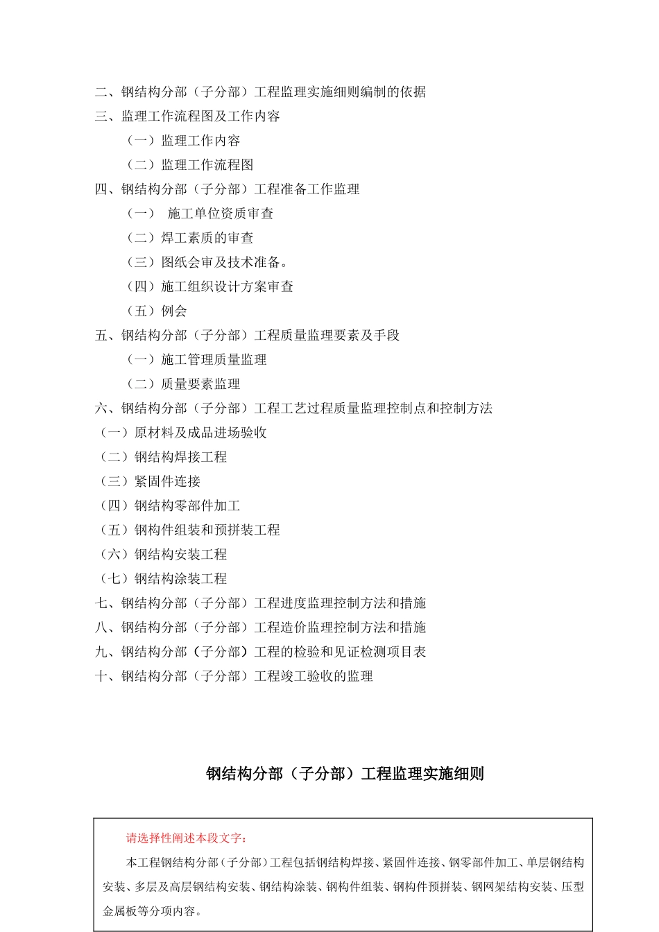 钢结构子分部工程监理实施细则-文库--监理实施细则_第2页