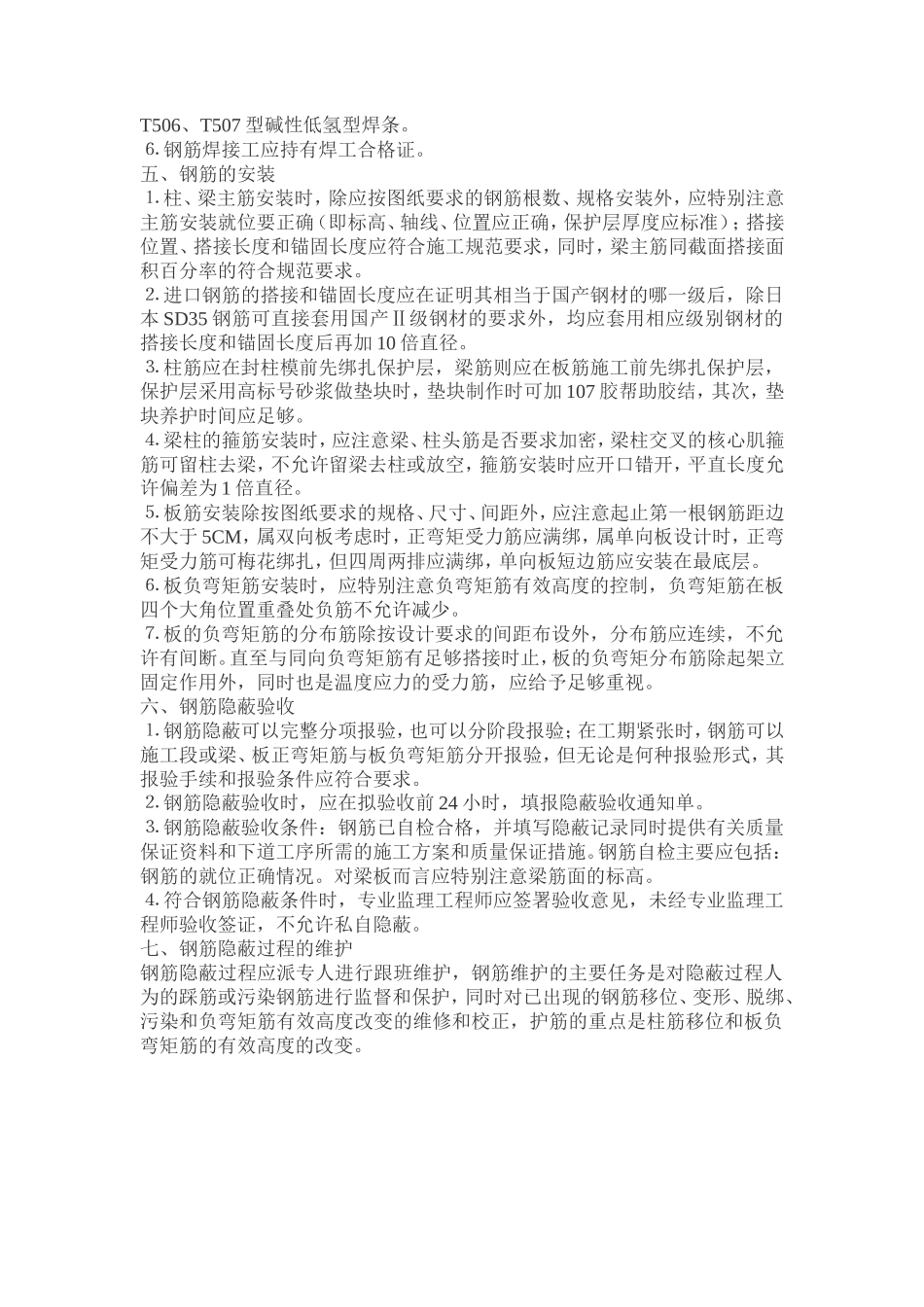 钢筋工程监理细则-文库--监理实施细则_第2页