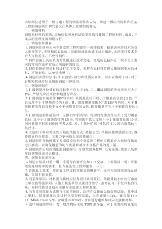 钢筋工程监理细则-文库--监理实施细则