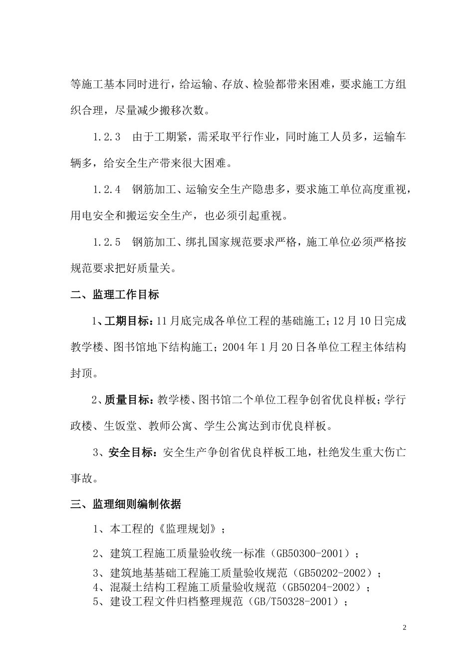 钢筋工程监理细则-文库--监理实施细则_第2页