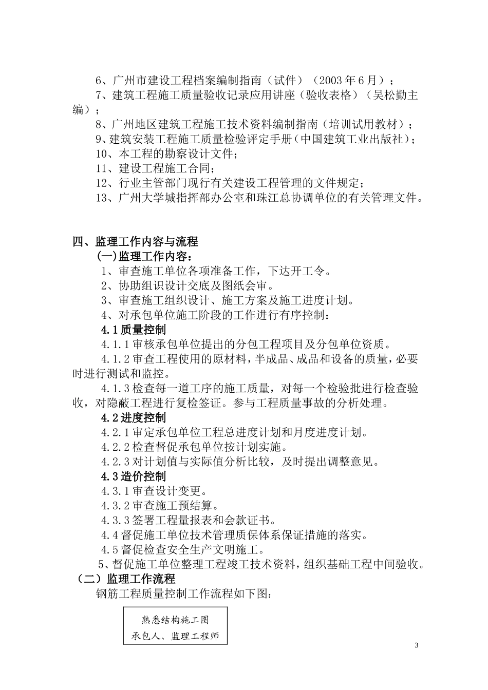 钢筋工程监理细则-文库--监理实施细则_第3页