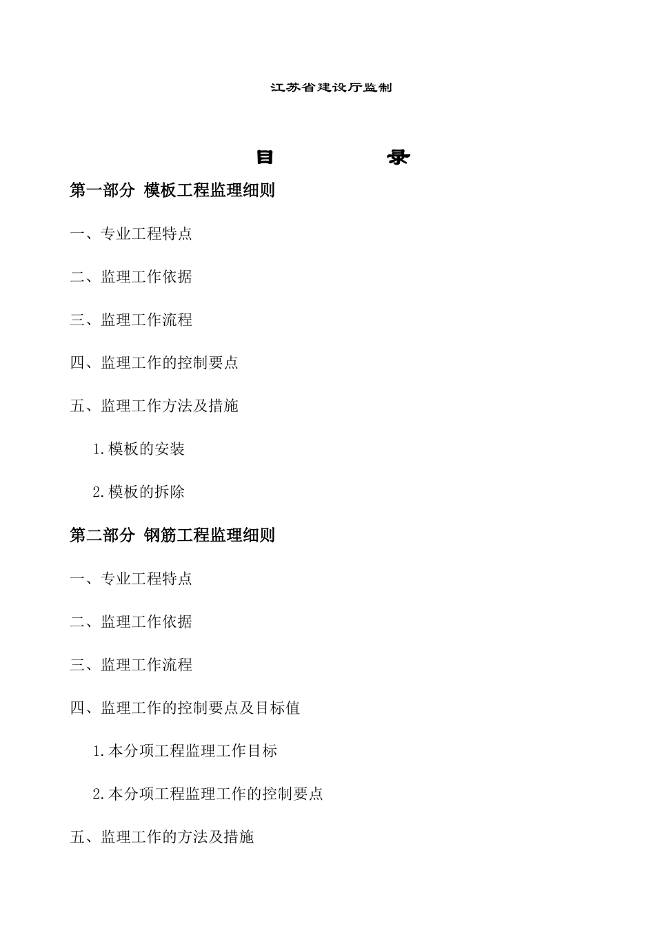 钢筋混凝土分项工程监理实施细则-文库--监理实施细则_第2页