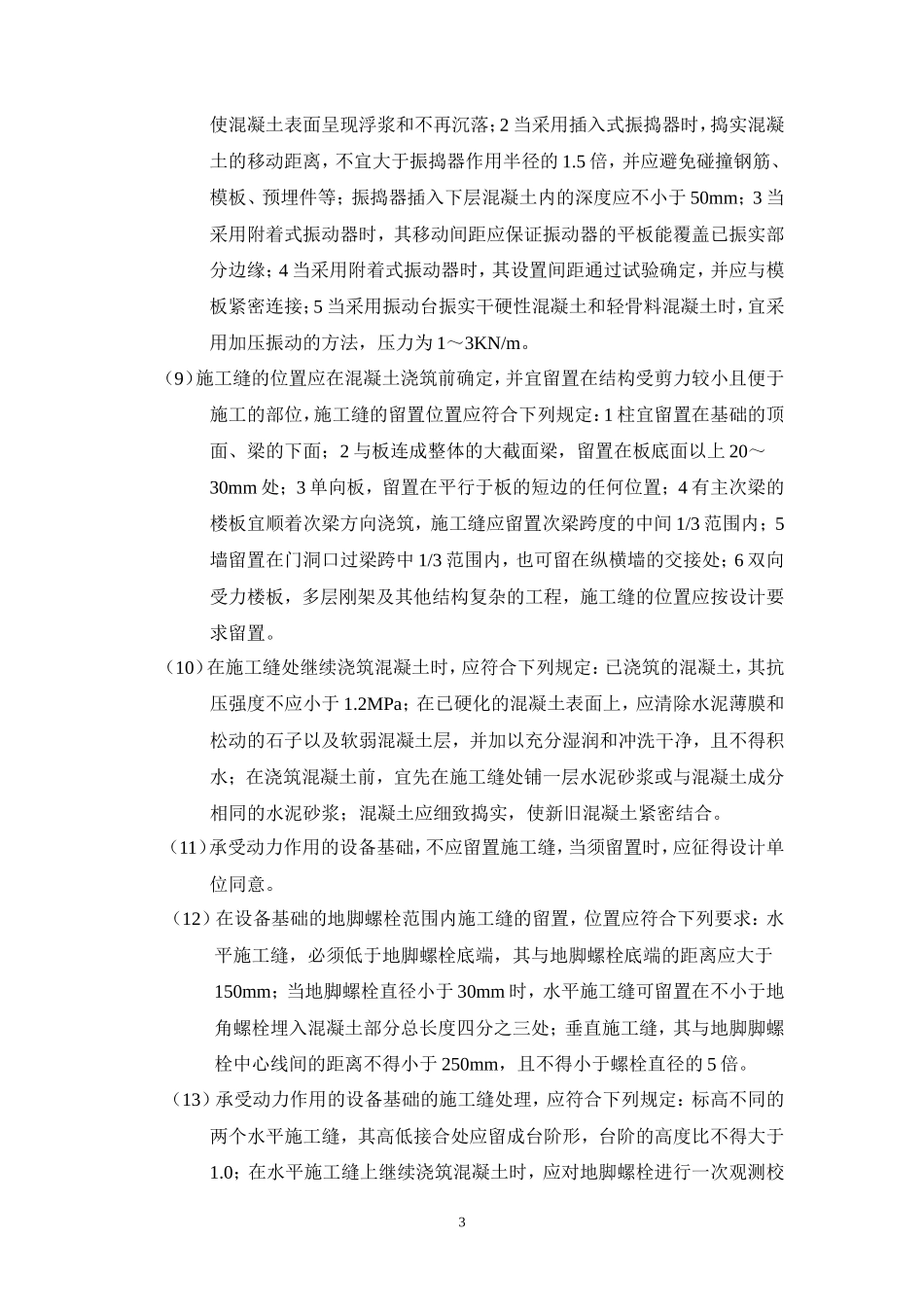 钢筋混凝土工程监理实施细则-文库--监理实施细则_第3页