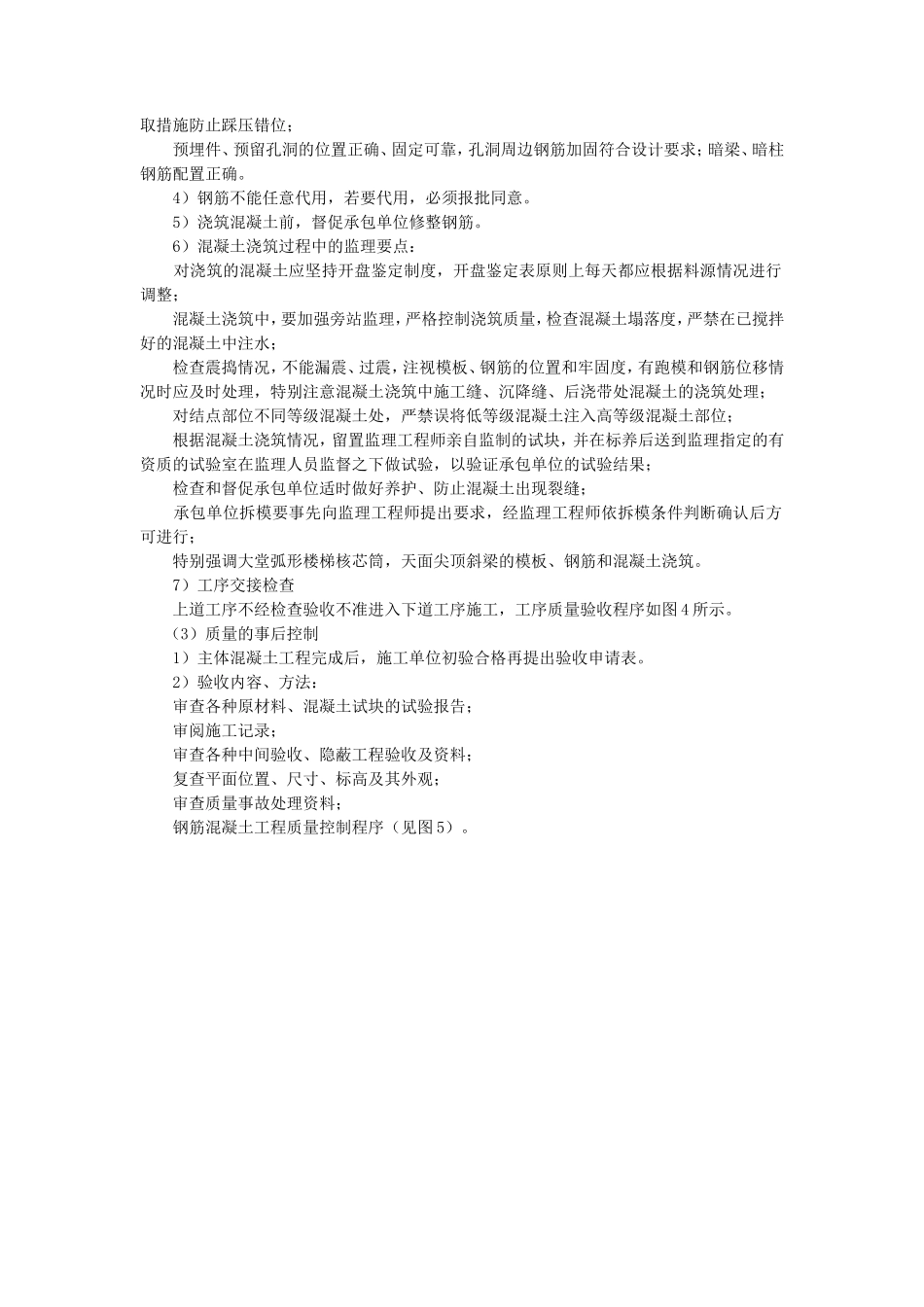 钢筋混凝土工程监理细则-文库--监理实施细则_第3页