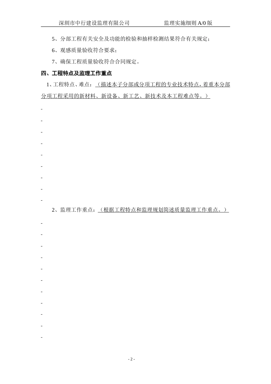 钢筋混凝土工程质量监理实施细则-文库--监理实施细则_第2页