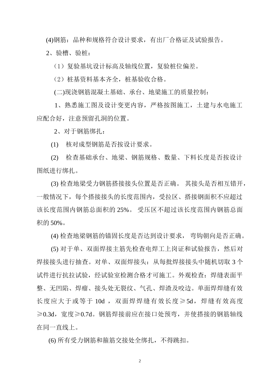 钢筋混凝土基础工程监理实施细则-文库--监理实施细则_第2页