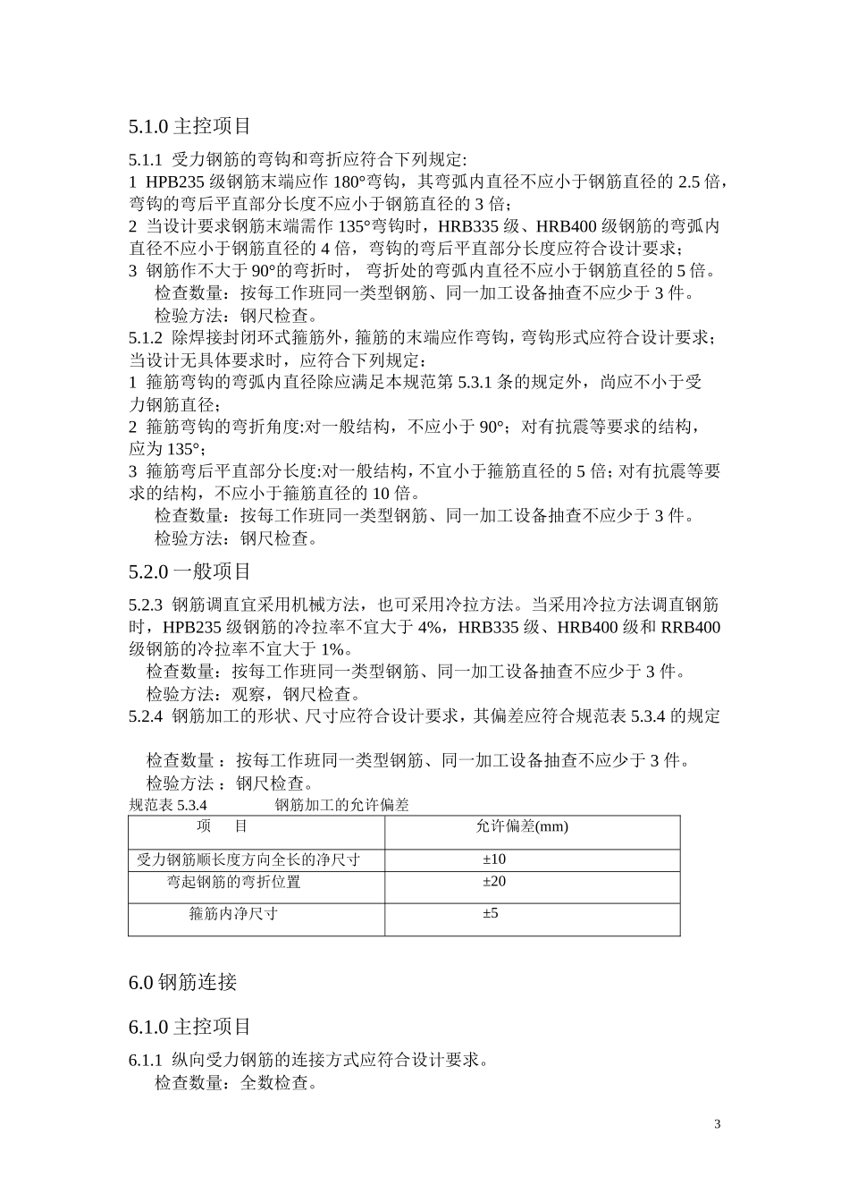 钢筋混凝土结构钢筋分顶工程监理实施细则-文库--监理实施细则_第3页