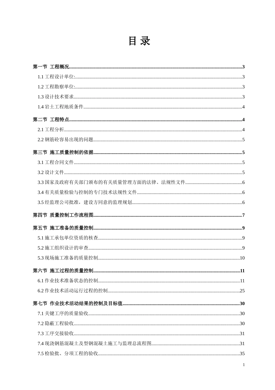 钢筋混凝土质量监理细则-文库--监理实施细则_第2页