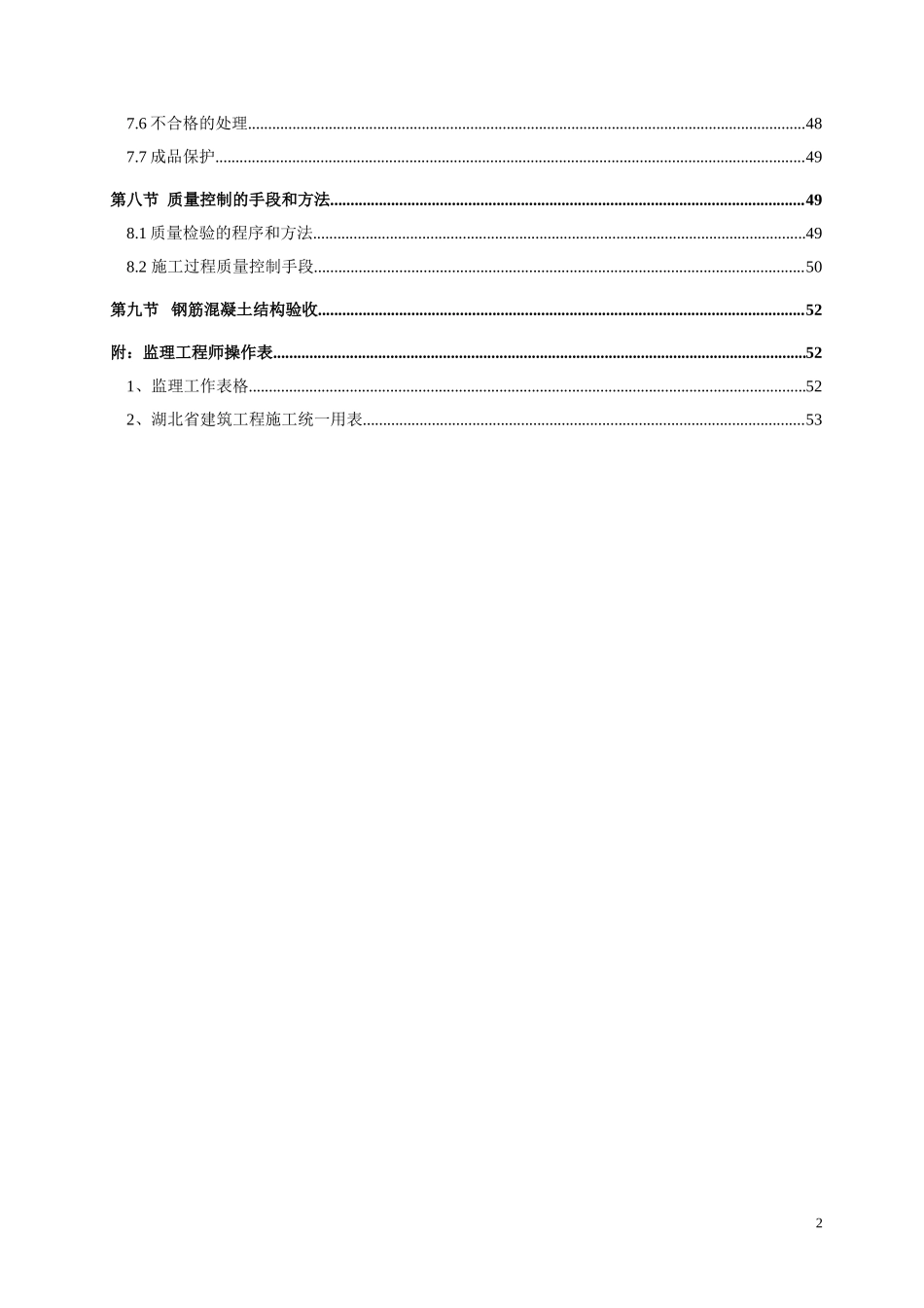 钢筋混凝土质量监理细则-文库--监理实施细则_第3页