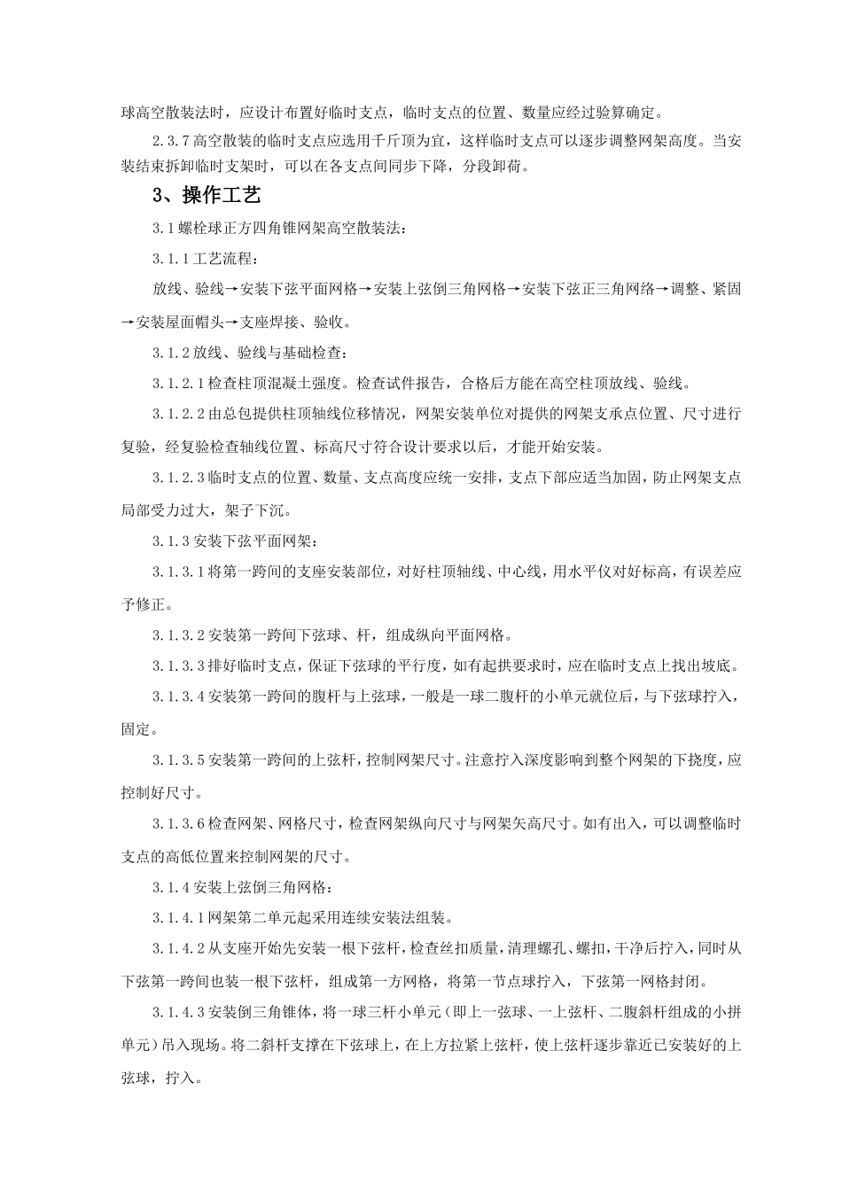 钢网架结构安装监理实施细则-盘古--监理实施细则_第2页