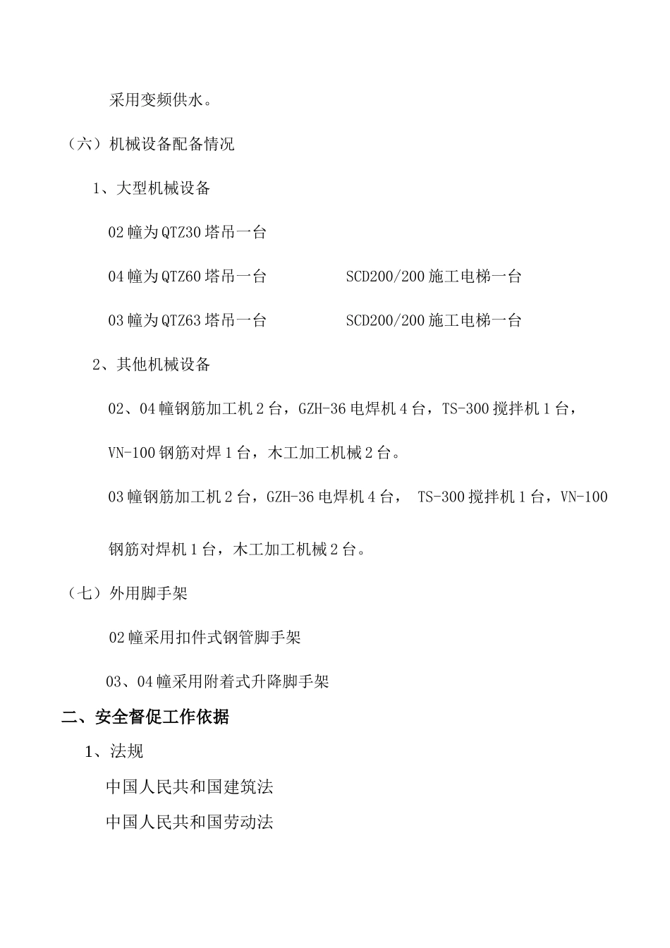 高层公寓工程安全监理实施细则-盘古--监理实施细则_第3页