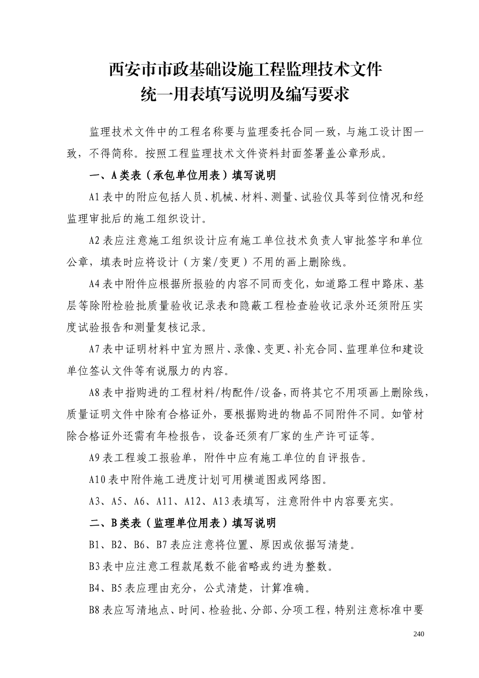 40-47页_监理用表说明-文库-监理表格_第1页
