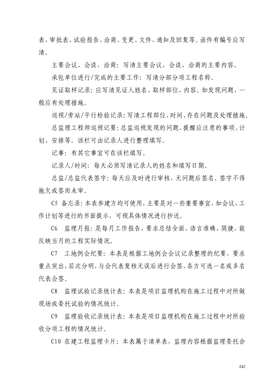 40-47页_监理用表说明-文库-监理表格_第3页