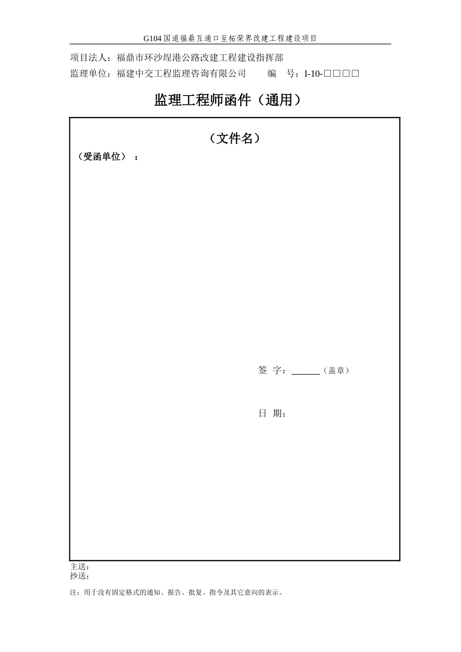 G04国道福鼎互通口至柘荣界改建工程建设项目-文库-监理表格_第2页
