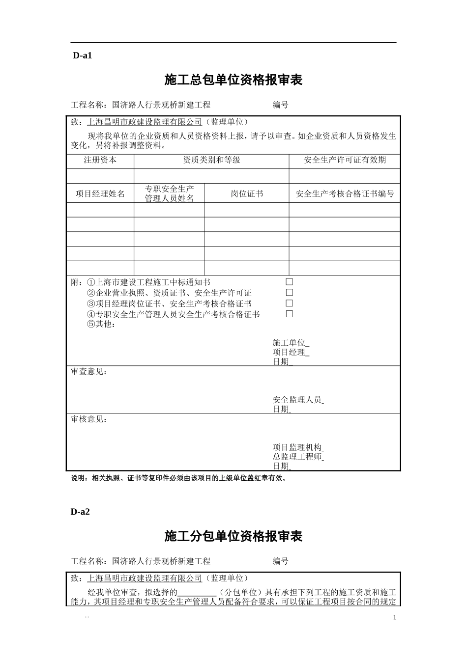 安全监理工作基本表式-文库-监理表格_第2页