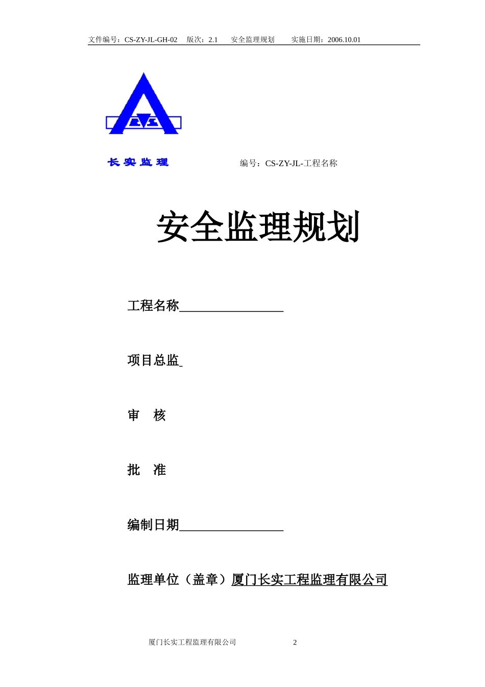 安全监理规划表格-文库-监理表格_第2页