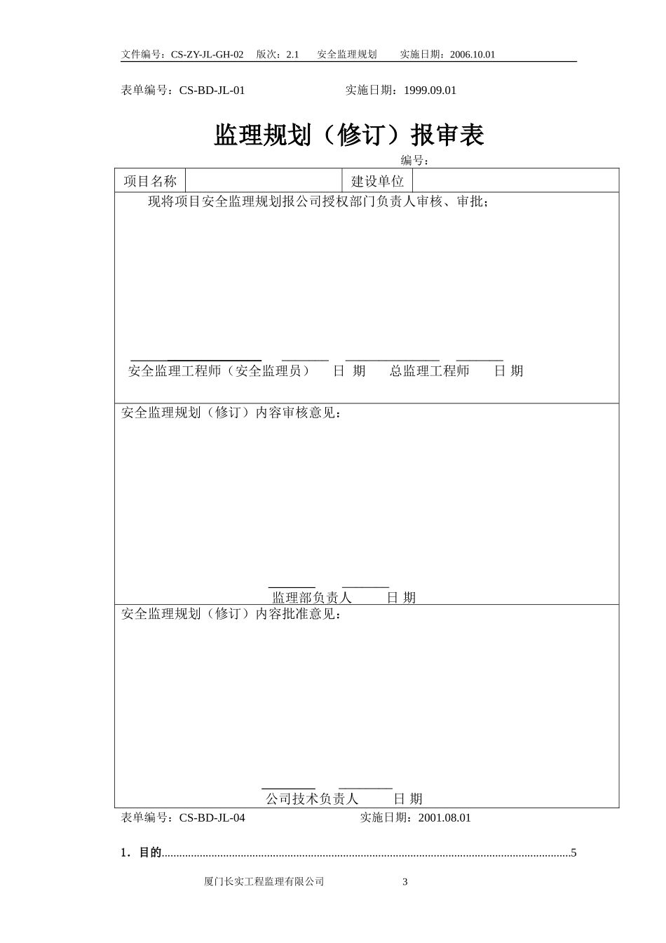 安全监理规划表格-文库-监理表格_第3页